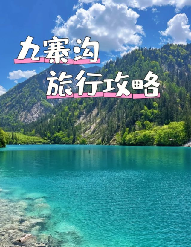 要多少钱跟团游四川6天超全攻略避雷麻将胡了app情侣去四川旅游六天需