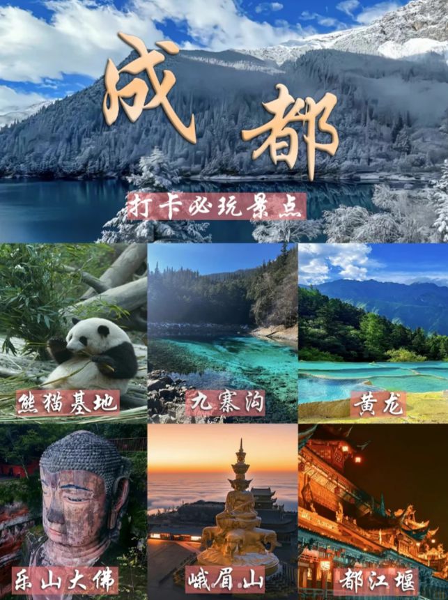 姆级攻略成都5日游跟团游多少钱纯玩团麻将胡了模拟器试玩四川成都旅游五天保(图3)