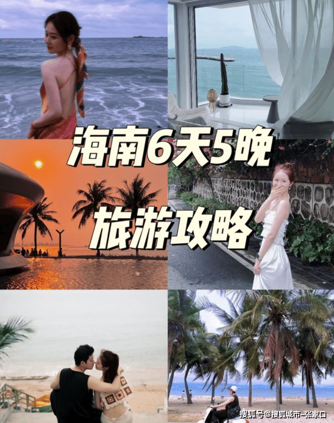 大概多少钱三亚六天私人小包团攻略麻将胡了2试玩现在去一次三亚6日(图1)