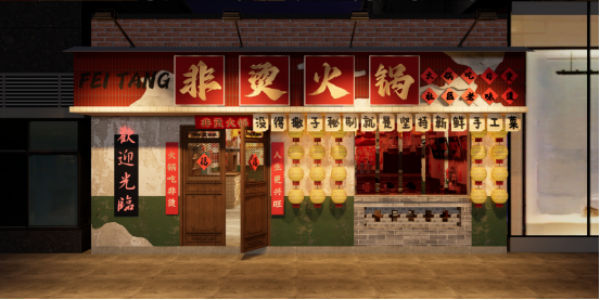 、食材新鲜、味道正宗的产品主义麻将胡了试玩非烫火锅：非遗底料(图5)