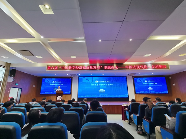 济高质量发展主题论坛在西南大学举行PG电子麻将胡了第六届中国数字经(图2)